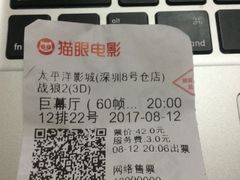 -太平洋影城(深圳8号仓店)