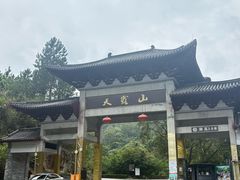 -广东天露山旅游度假区