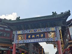 -古文化街旅游区