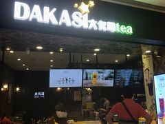 -大卡司DAKASI(番禺奥园店)