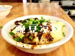 豌豆凉粉-洞子口张老二凉粉(文殊院店)
