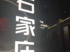 -绿地·中山里