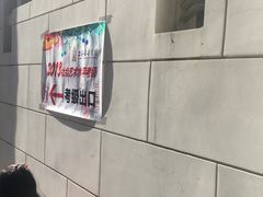 -沪东工人文化宫