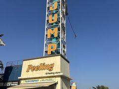 -巨鹏飞梦幻海岸