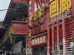 -黄桷坪涂鸦艺术街