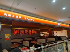 -探鱼·鲜青椒爽麻烤鱼(三水广场店)