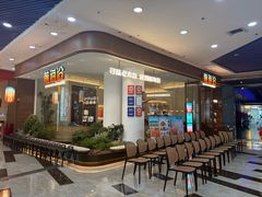 -前海沿·海鲜水饺青岛菜(乐客城店)
