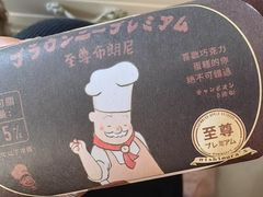 -西村叔叔的店·面包·甜品·蛋糕(清河万象汇店)