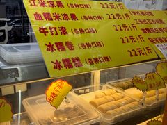 -清真老西北角温记粘食店(长沙路店)