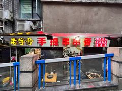 -手提串串香
