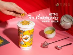 桂花引-茶话弄(中贸广场店)