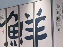 -杨厨的田园饭店(长城路店)