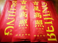 门面-炒豆合作社(东四总店)