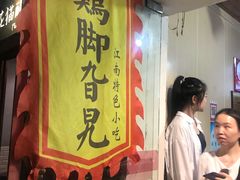 门面-鸡脚旮旯平江路店