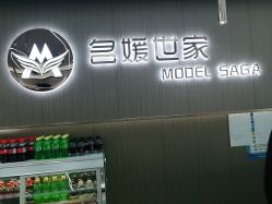 -MODEL SAGA名媛世家
