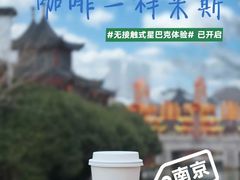 -星巴克臻选(南京艾尚天地店)