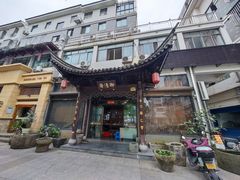 -御清斋总店(天一街店)