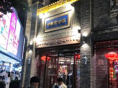 -龙抄手(春熙路总店)
