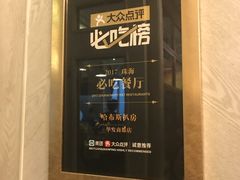 -哈布斯扒房(华发商都店)