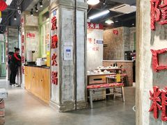 -龙厂长老火锅(抚琴店)