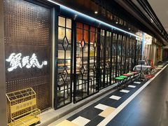 -蟹黄鱼·海派深夜面馆(巨鹿路店)