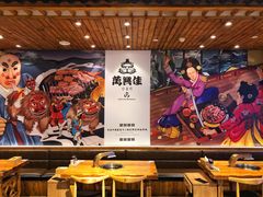 -万兴佳烤肉·长白山老味道(宏泰广场店)