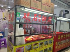 门面-碣石甜品(时代商业步行街店)