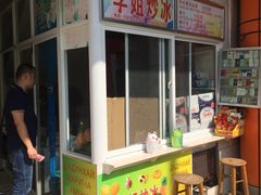 -老字号李姐炒冰(夏日百货店)