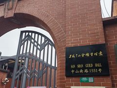 -上海三山会馆