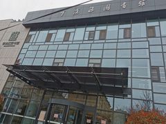 -李沧区图书馆(金液泉路馆)