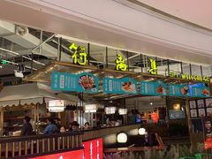 -符离集餐厅(万象城店)