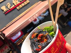 黑色经典臭豆腐-黑色经典臭豆腐·湖南特产(潇湘文化店)