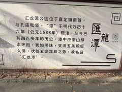 -汇龙潭