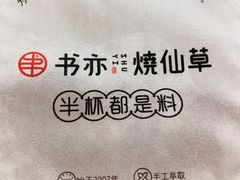-书亦烧仙草(二七万达广场店)