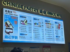 -老鼎丰(靖宇街总店)