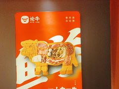 -论牛·鲜牛肉小火锅(清湖店)