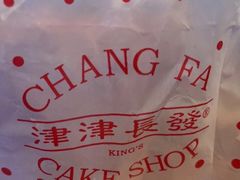 -长发西饼(临顿路店)