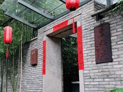 门面-宣和苑(华侨新村店)