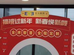 -东北大学附属辽宁爱尔眼科医院