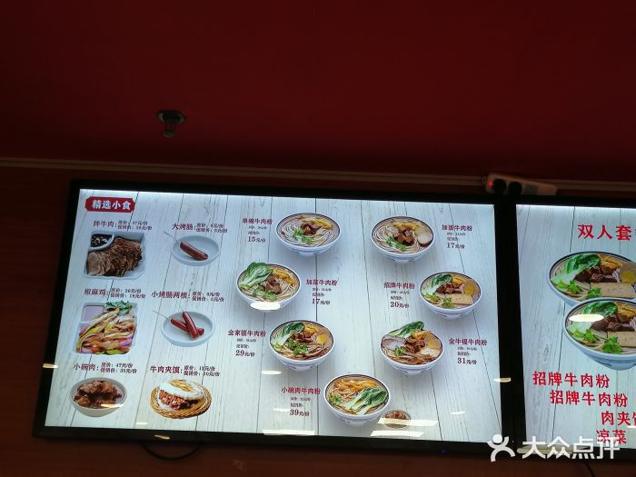 好一家牛肉粉(山东路家乐福店)菜单图片