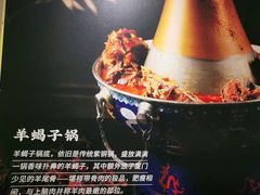 -1078號老北京涮肉(松柏店)