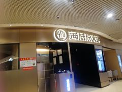 门面-海底捞火锅(奥山世纪城店)