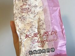 -长发西饼(临顿路店)