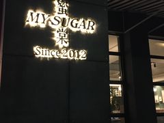 门面-蜜棠甜品(平山店)