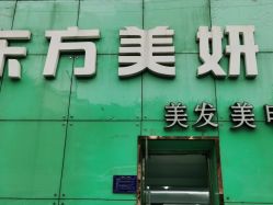 点击看大图 -东方美妍