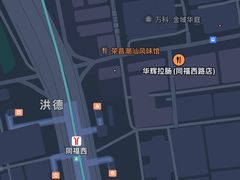 -华辉拉肠(同福店)