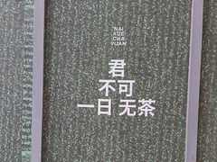 -奈雪茶院·茶室茶馆(广州粤海天地店)