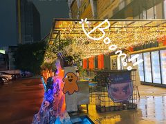 -清漫·派对音乐餐吧(市桥店)