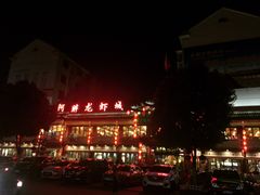 -阿胖龙虾小海鲜(宁国南路总店)