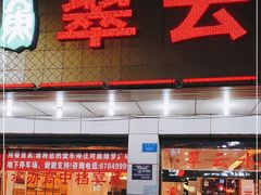 -翠云水煮鱼(双龙大道店)